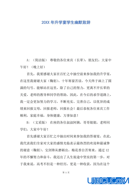 升学宴演讲稿范文，升学宴演讲稿简短顺口溜？
