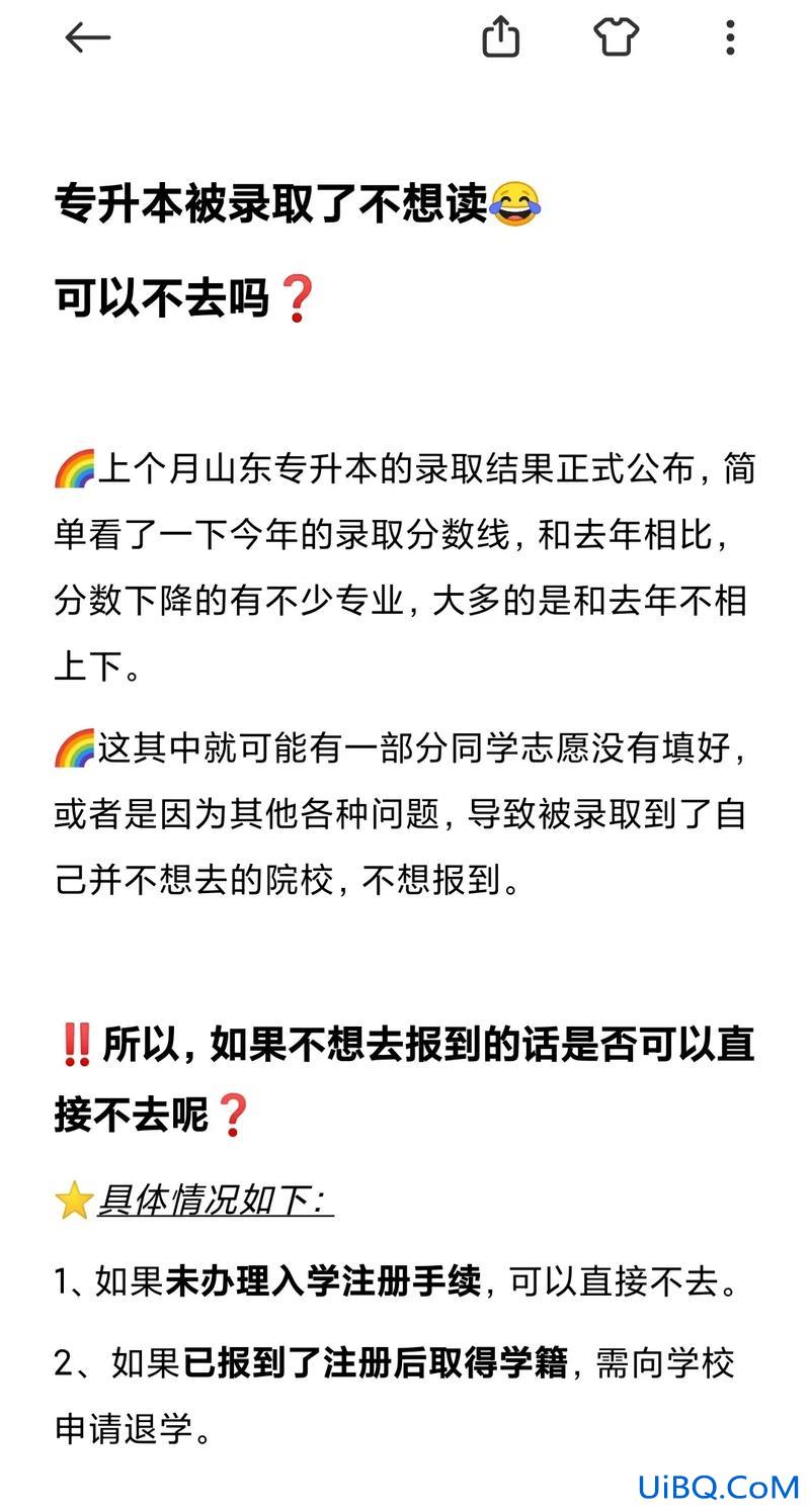 专升本被录取了可以不去吗(专转本被录取了可以不去上学吗)？
