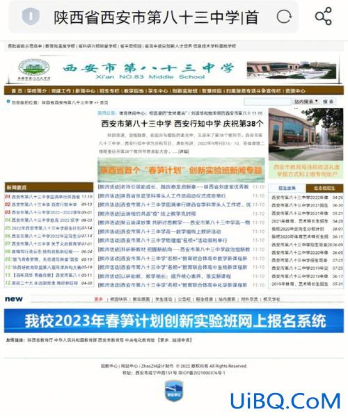 西安83中升学择校时间 西安83中择校费12万值吗？