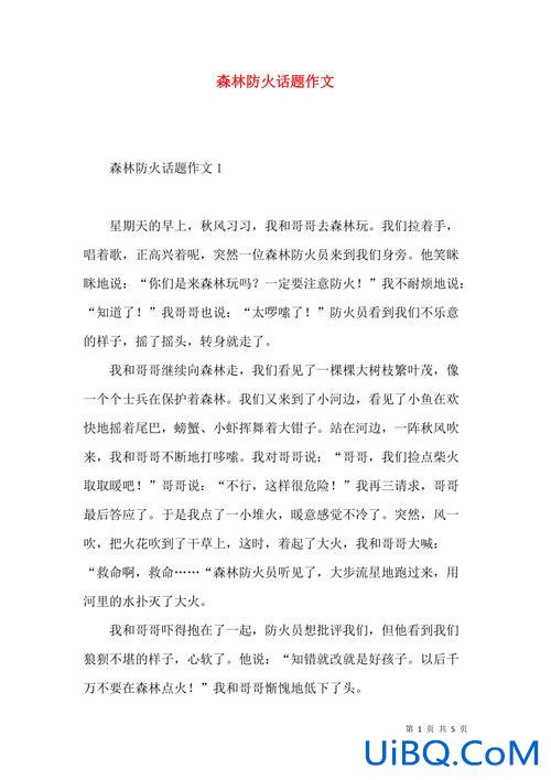 森林防火小学升学必考题，森林防火征文题目怎么写？