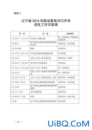 辽宁对口升学考试时间？什么时间援疆？