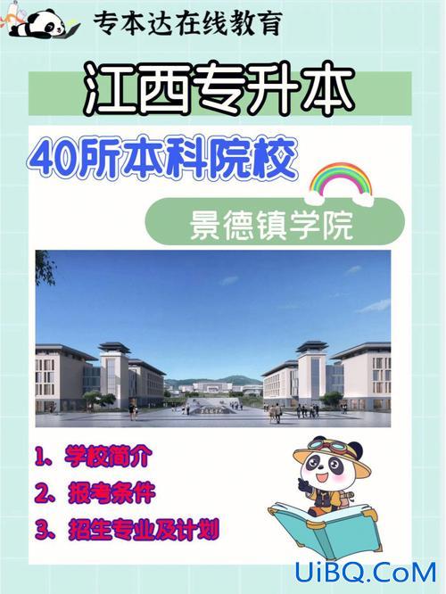 景德镇学院专升本专业？景德镇学院专升本难吗？