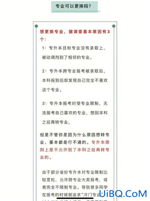 专升本以后可以换专业吗 专转本后可以换专业吗？