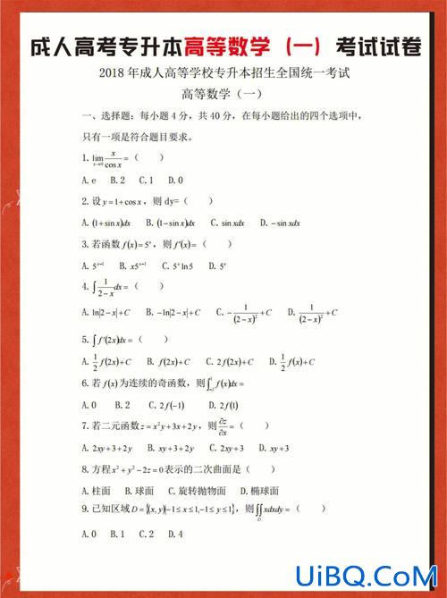 历年成人高考专升本试题(成人高考专升本是不是全国一样的试卷)？