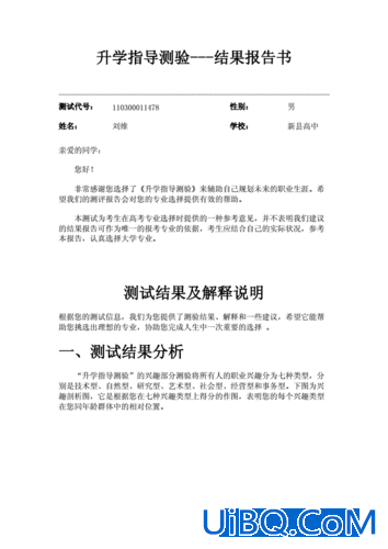 升学指导测试(升学指导测验报告怎么获取)？