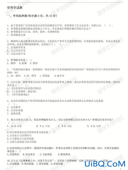 管理学专升本知识点(专转本管理学基础考哪些)？