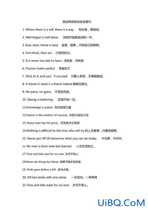 中专升学考试英语常用句子，中专必学英语谚语？