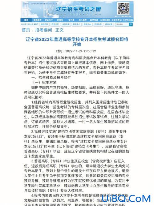 辽宁招生考试网专升本 辽宁省专升本要取消了吗？