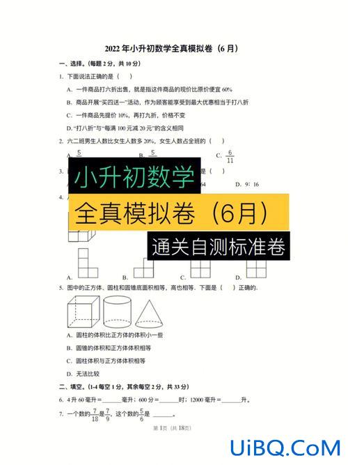升学模拟测试卷(升学指导网模拟选科怎么使用)？