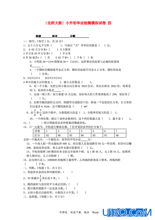 升学全真模拟试卷？求数学小学毕业升学全真模拟卷（北师大版）的？