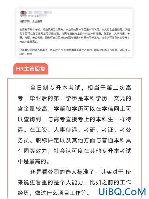 全日制专升本受歧视吗，全日制专升本出来工作会受歧视吗？