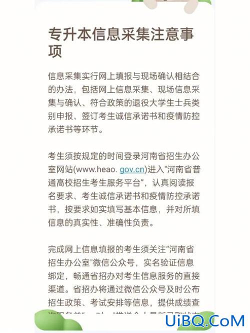 专升本信息填错怎么办，河南专升本信息填错怎么改？
