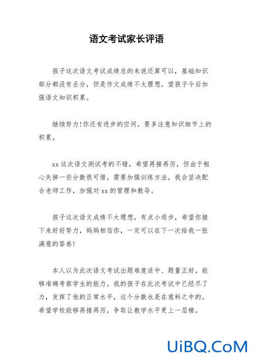 六年级升学试题语文 六年级语文卷子评语家长评语？
