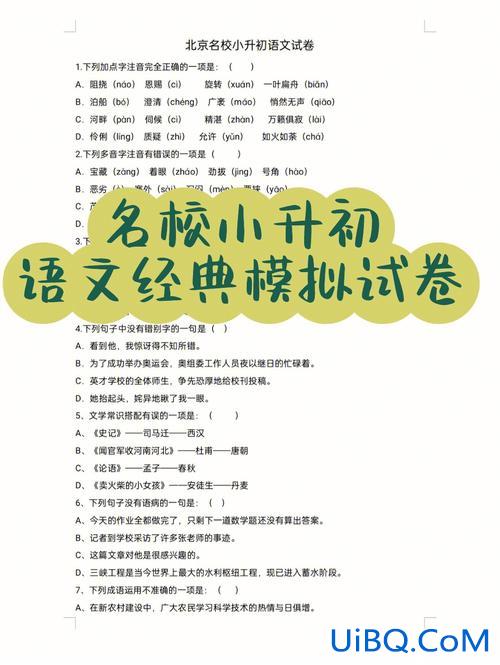 小学升学语文模拟试卷？选调小学语文教师，一般出什么题，有没有模拟试卷？