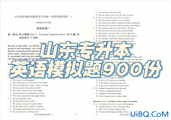 2024山东专升本英语真题，新概念英语适合专升本英语辅导书吗？