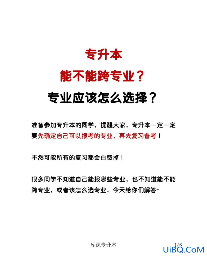 自考专升本可以跨专业吗，自考专升本是否可以跨专业？
