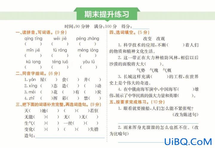 毕业升学模拟试卷答案，有2021小学四年级语文上册期末模拟考试卷及答案（部编版）？