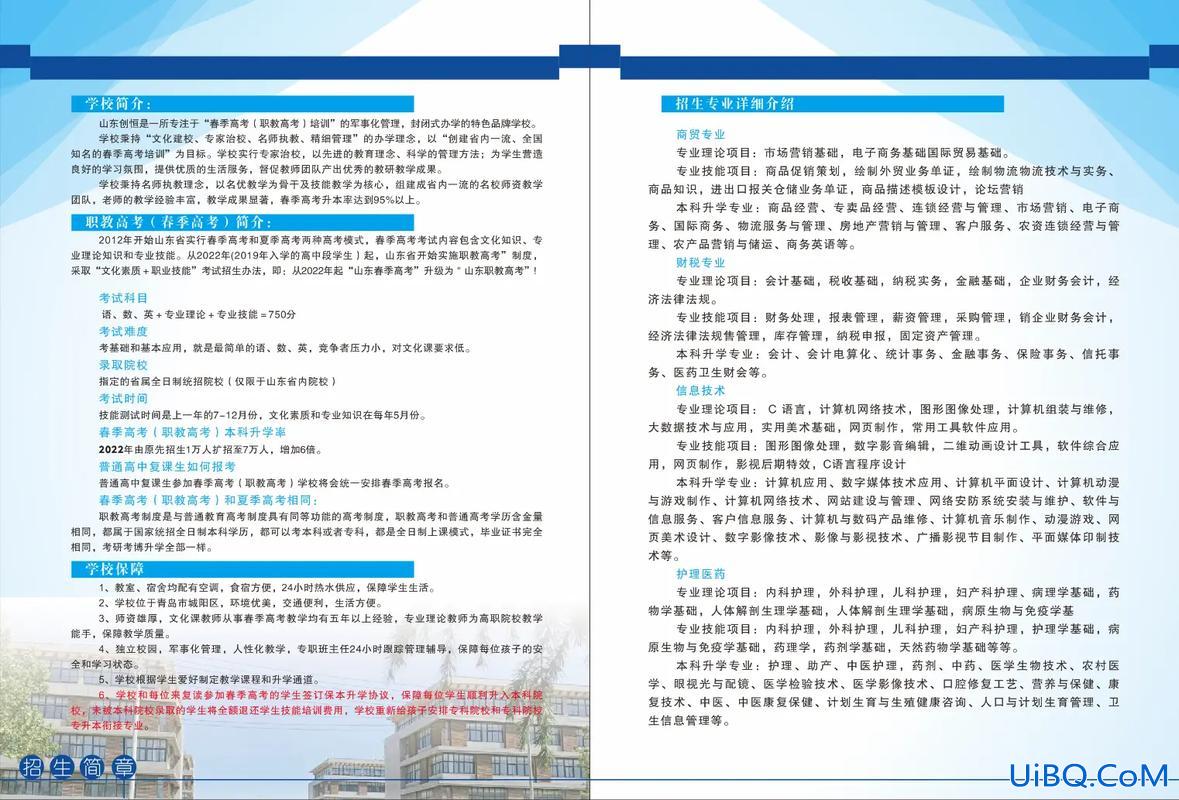 春季高考升学班怎么样(培训机构以职业技术学校的名义教的职教高考班怎么样)？