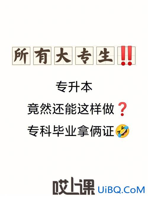 专升本与自考本的区别(普通专升本与自考本有什么区别)？