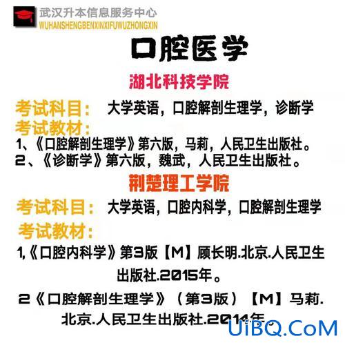 医学口腔类专升本考试科目，山东口腔医学普通专升本考试科目有哪？