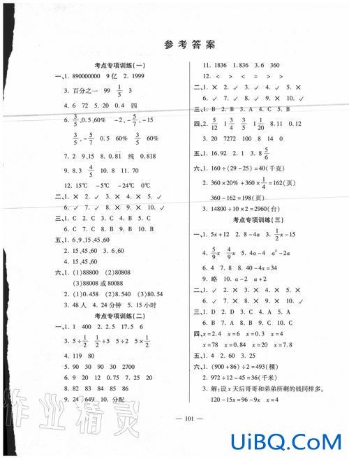 小学数学毕业升学卷，点燃思维小学毕业升学（精选18套）全真模拟试卷数学答案？