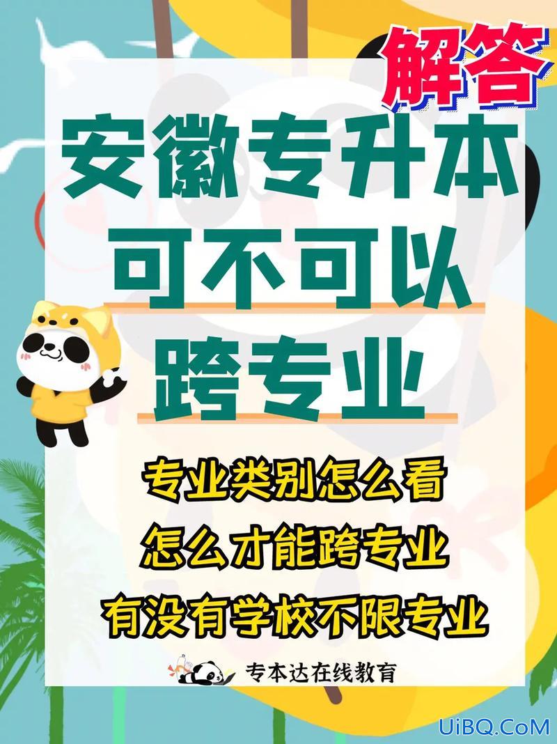 专升本跨专业好不好 跨专业人力资源专升本好吗？