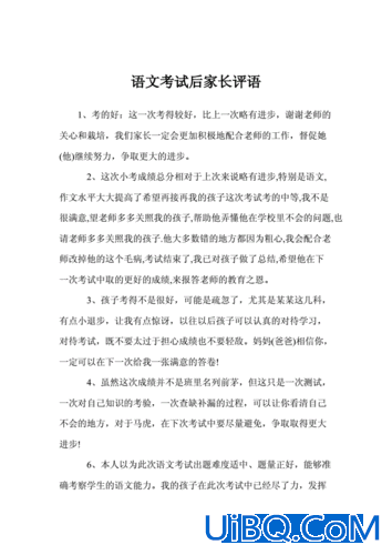 六年级升学语文试卷 六年级语文考试家长评语？