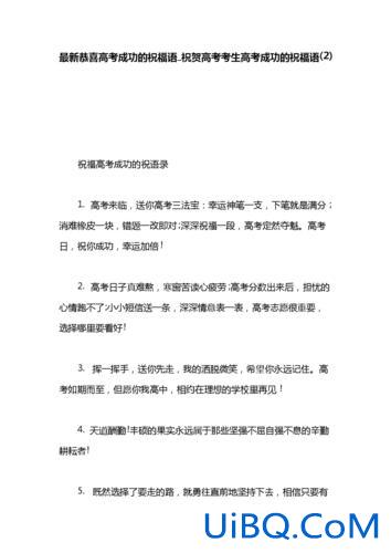 高考升学祝福 高考状元祝福语简短？