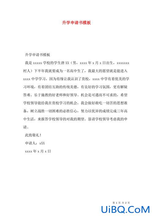 升学申请，升学申请书的理由怎么写？