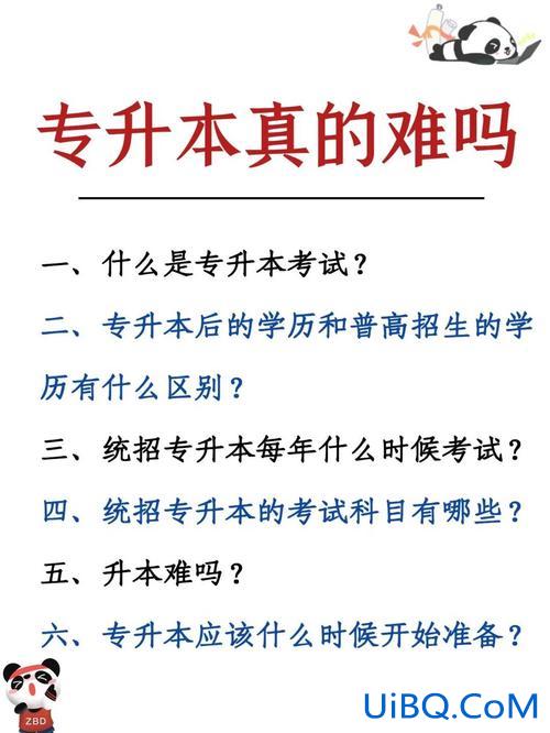自考专升本是不是很难，专升本考试难吗？