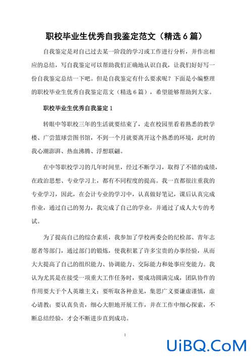 升学就业作文，职校生就业前的感悟作文？