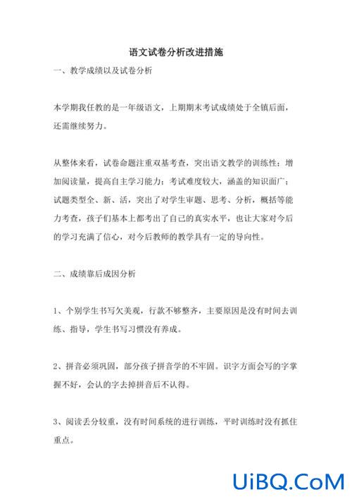 小学语文升学试题 小学语文试卷分析及改进措施？