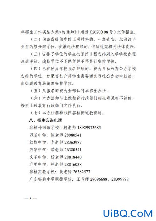 顺德大良中学升学率排名，容里中学在顺德排第几？