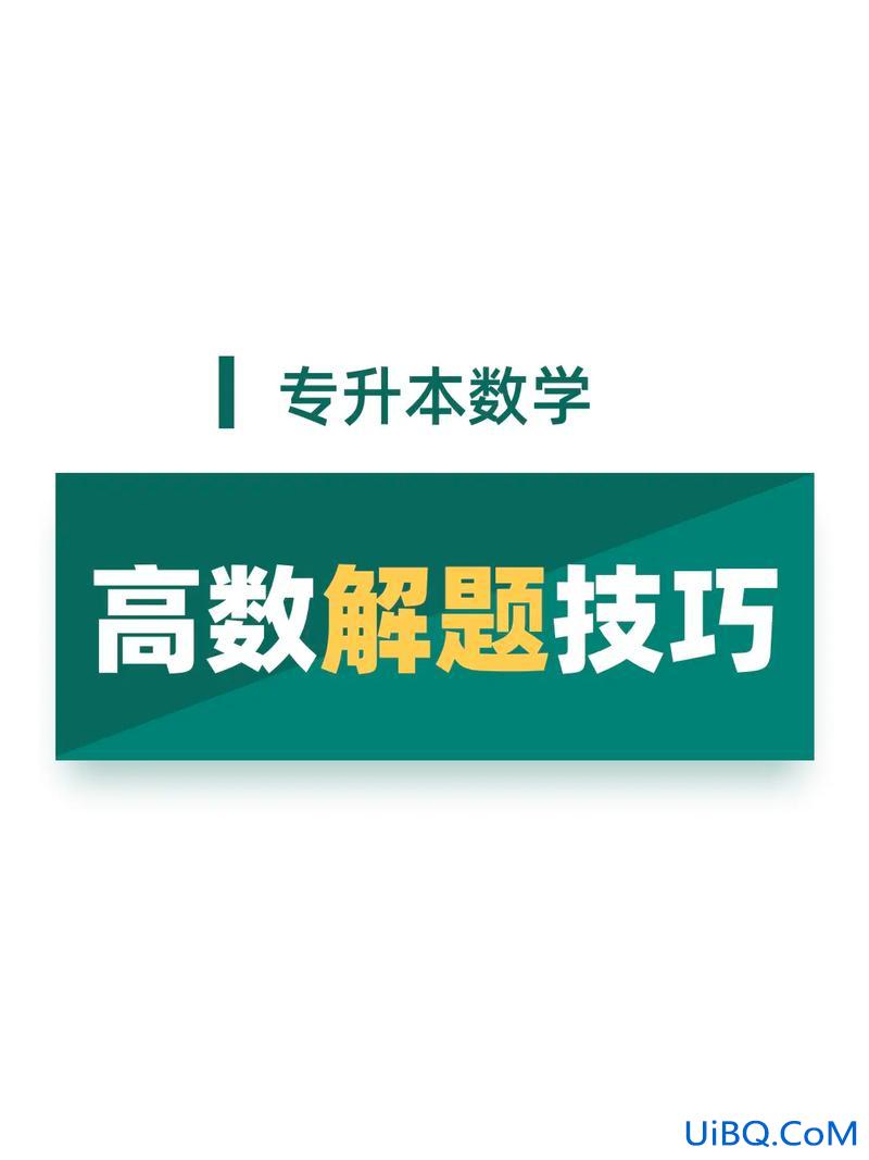 专升本高数二考什么 求解，专升本高等数学（一）与高等数学（二）的区别？