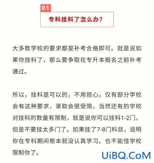 大专挂科能专升本吗，大学补考挂科影响升本吗？
