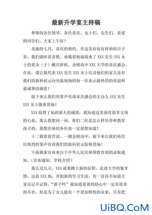 主持自己的升学宴？升学宴主持温馨提示？