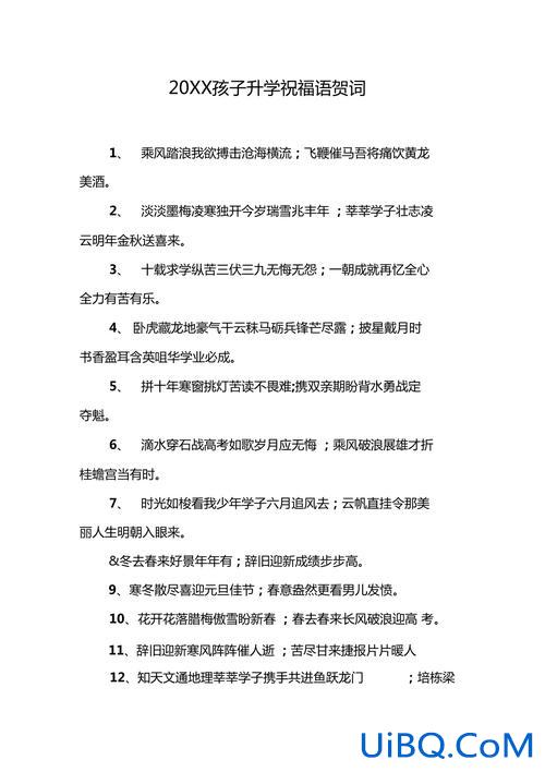 祝学生升学(祝福小孩升学简短句子)？