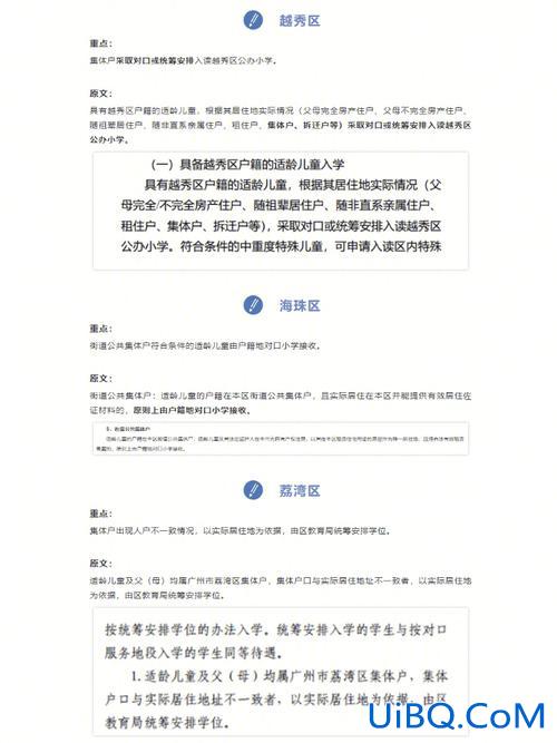 广州天河区升学入户流程？广州集体户孩子怎么上学？