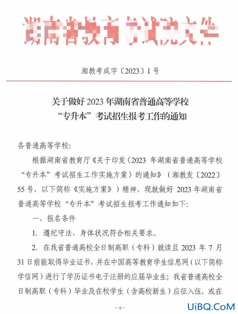 湖南专升本录取通知书 湖南信息学院2023专升本录取线？