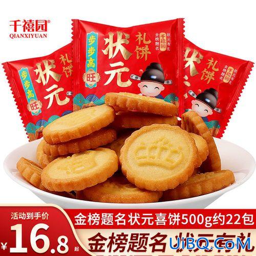 升学饼？升学宴饭前零食？