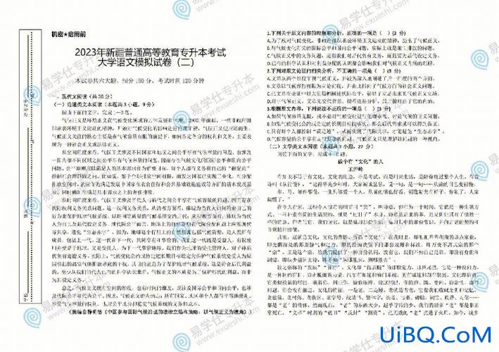 语文教育专升本难吗 专升本语文难度有多大？
