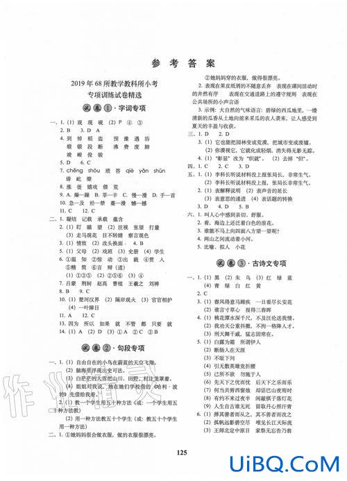 小学毕业升学语文答案 做语文时，抄答案有没有一点益处？