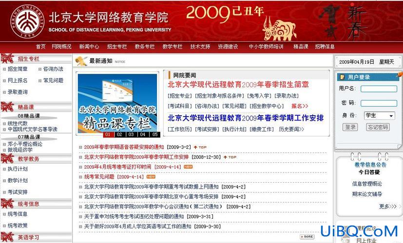 北大网络教育专升本(北大有继续教育本科吗)？