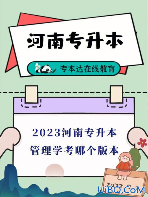 2024河南专升本管理学 河南专升本管理学教材哪个版本权威？