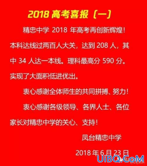 凤台哪个学校升学率高些 凤台精忠中学2023年高考喜报？