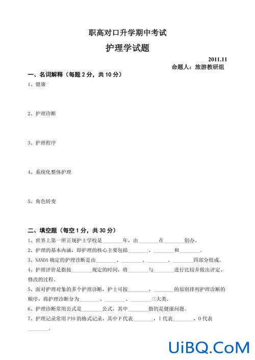 对口升学真题 河南护理对口升学真题来源？