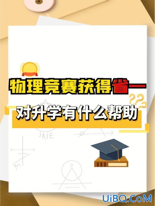 物理升学指导？初中全国物理竞赛得奖的话对升学有帮助吗？