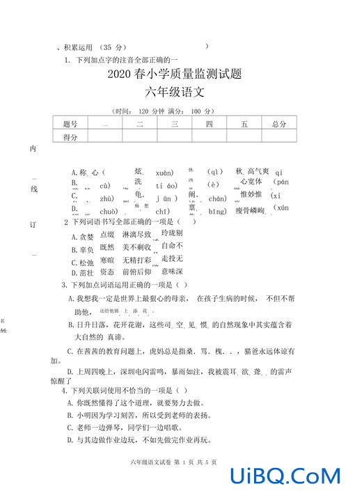 六年级毕业升学试卷？六年级抽测会影响升学吗？