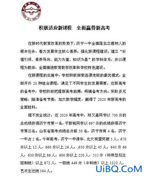 济宁一中升学情况分析？跟济宁一中签约后有什么好处？