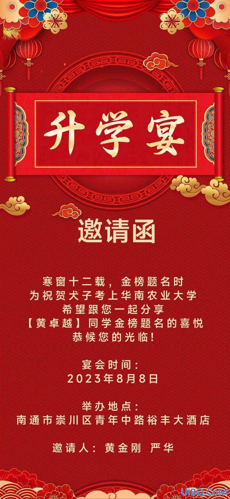 升学宴的通知？升学宴邀请通知文案？
